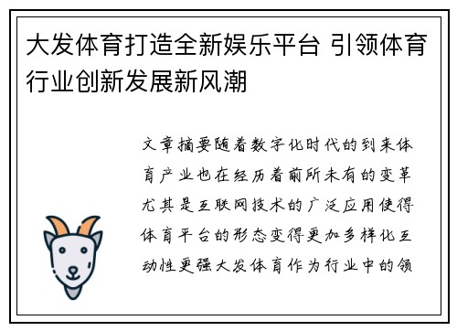 大发体育打造全新娱乐平台 引领体育行业创新发展新风潮