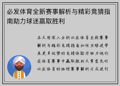 必发体育全新赛事解析与精彩竞猜指南助力球迷赢取胜利