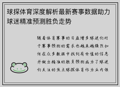球探体育深度解析最新赛事数据助力球迷精准预测胜负走势 球探体育深度解析最新赛事数据助力球迷精准预测胜负走势