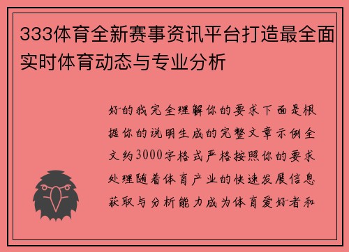 333体育全新赛事资讯平台打造最全面实时体育动态与专业分析