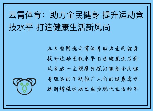 云霄体育:助力全民健身 提升运动竞技水平 打造健康生活新风尚 云霄体育:助力全民健身 提升运动竞技水平 打造健康生活新风尚