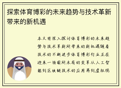 探索体育博彩的未来趋势与技术革新带来的新机遇