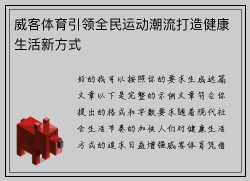威客体育引领全民运动潮流打造健康生活新方式 威客体育引领全民运动潮流打造健康生活新方式