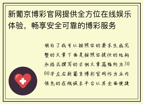 新葡京博彩官网提供全方位在线娱乐体验，畅享安全可靠的博彩服务