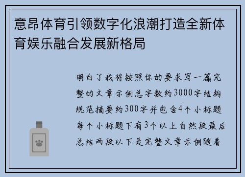 意昂体育引领数字化浪潮打造全新体育娱乐融合发展新格局