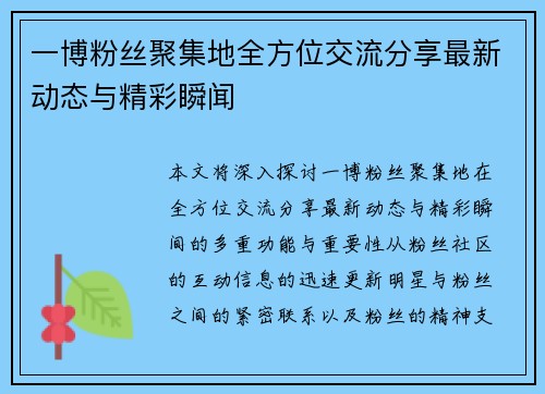 一博粉丝聚集地全方位交流分享最新动态与精彩瞬闻