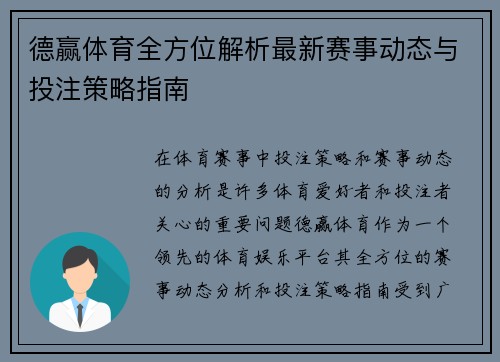 德赢体育全方位解析最新赛事动态与投注策略指南