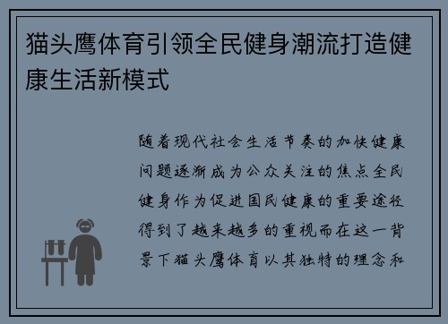猫头鹰体育引领全民健身潮流打造健康生活新模式