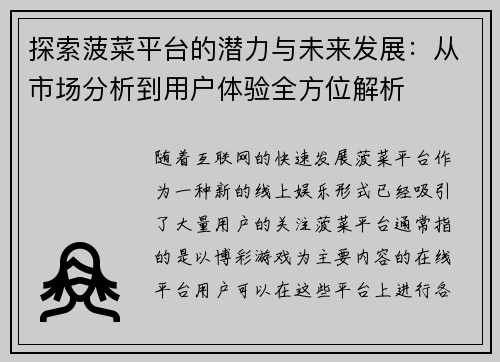 探索菠菜平台的潜力与未来发展：从市场分析到用户体验全方位解析