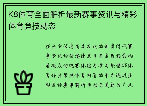 K8体育全面解析最新赛事资讯与精彩体育竞技动态