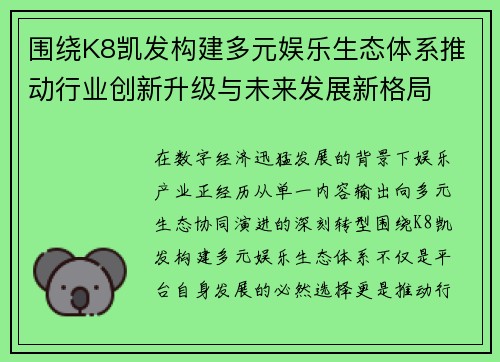 围绕K8凯发构建多元娱乐生态体系推动行业创新升级与未来发展新格局