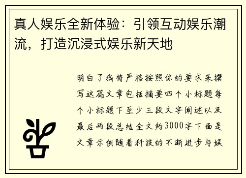 真人娱乐全新体验：引领互动娱乐潮流，打造沉浸式娱乐新天地
