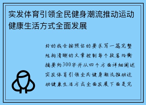 实发体育引领全民健身潮流推动运动健康生活方式全面发展