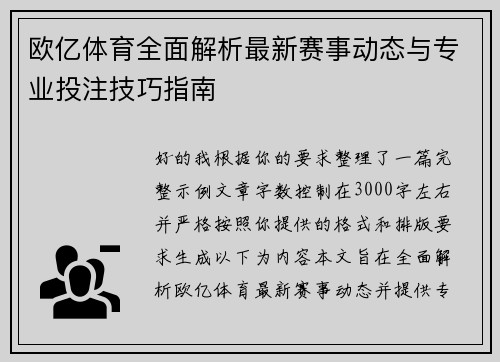 欧亿体育全面解析最新赛事动态与专业投注技巧指南
