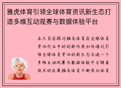 雅虎体育引领全球体育资讯新生态打造多维互动观赛与数据体验平台