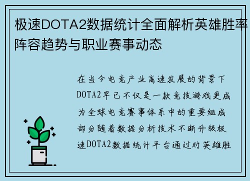 极速DOTA2数据统计全面解析英雄胜率阵容趋势与职业赛事动态