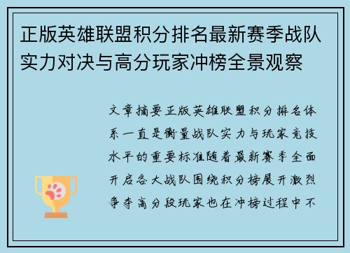 正版英雄联盟积分排名最新赛季战队实力对决与高分玩家冲榜全景观察
