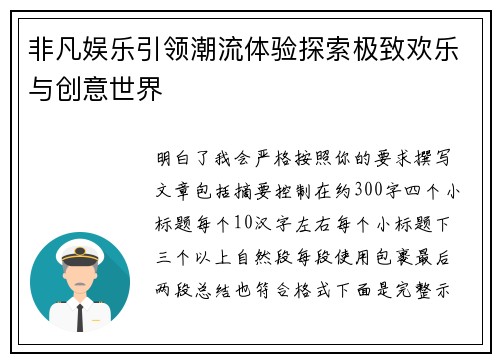 非凡娱乐引领潮流体验探索极致欢乐与创意世界 非凡娱乐引领潮流体验探索极致欢乐与创意世界