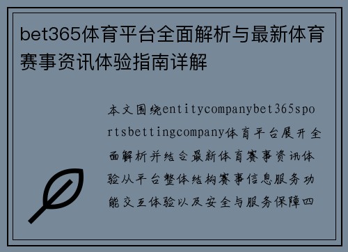 bet365体育平台全面解析与最新体育赛事资讯体验指南详解