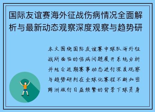 国际友谊赛海外征战伤病情况全面解析与最新动态观察深度观察与趋势研判 国际友谊赛海外征战伤病情况全面解析与最新动态观察深度观察与趋势研判