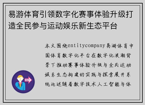 易游体育引领数字化赛事体验升级打造全民参与运动娱乐新生态平台